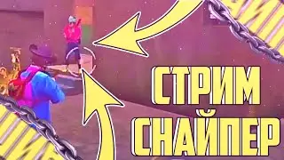 СМАЙЛ БОМБИТ! | НЕ ПУСТИЛИ НА ТУРНИР? | СТРИМ-СНАЙПЕРЫ...