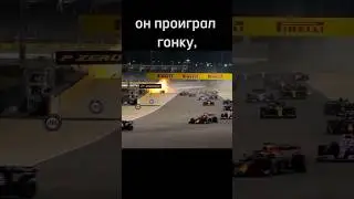 проиграл гонку, но победил сме₽ть#shortsvideo#cars#f1