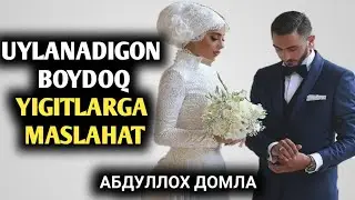 Уйланадигон Йигитларга Маслахат|Абдуллох домла|Аbdulloh domla