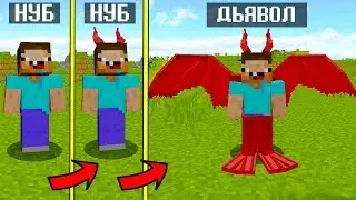 КАК МЕНЯЛСЯ НУБ ДЬЯВОЛ В МАЙНКРАФТ? ЖИЗЕННЫЙ ЦИКЛ и ЭВОЛЮЦИЯ В MINECRAFT | НУБ ПРОТИВ ПРО | МУЛЬТИК