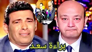 شاهـد بالفيديـو مفاجأت ودلائل بـراءة سعد الصغير يفجـرها محامي الدفاع وظهـور سـر خطير وراء اتهام سعد