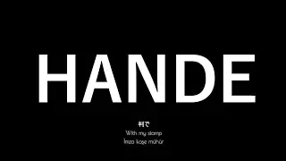 HANDE - 判で - (Music Video)