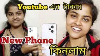 Youtube এর টাকায় New Phone কিনলাম 🤩/