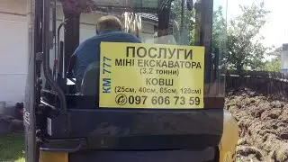 Сусід працює міні екскаватором