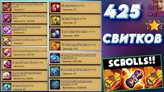 425 СВИТКОВ от Подписчика - 5* для именинника! Открывать Камни или нет | Summoners War