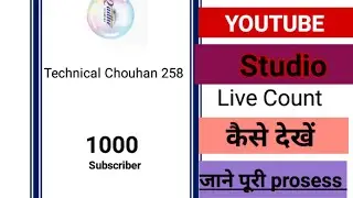 Live Subscribe Count kaise dekhe | subscribe live कैसे देखें ,live subscribe @techjk_