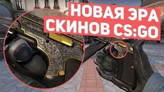Новая эра скинов в CS:GO | Что такое карта нормалей и зачем она нужна на скинах? [EasyForUs]