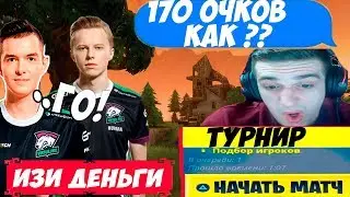 JAMSIDE И HURMA ИГРАЮТ ТУРНИР ДУО / JAMSIDE УБИЛ БОТ 170 ОЧКОВ