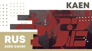 【Cat】DUSTCELL - KAEN【RUS cover】