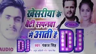 Khesariya Ke Beti Sapanwa Mein Aati Hai Dj Rajkamal Basti Song Bhojpuri Dj Khesariya ke beti Sapanwa
