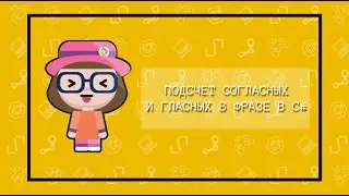 Подсчет гласных, согласных, пробелов и других знаков в строке в языке C#