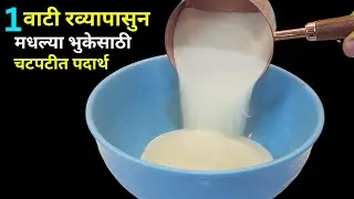 मुले कुरकुरे-चिप्स खाने विसरतील असा १५ दिवस टिकणारा चटपटीत पदार्थ | Kids recipe Snacks Crispy chips