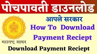 Aaple Sarkar Payment Receipt Download | How To Download Mahaonline Payment Receipt | ASSK Pavati