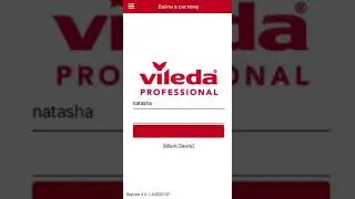 Мобильное приложение Swep Pro Vileda
