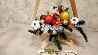 Как украсить елку