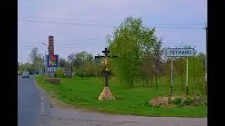 Евгений Черепнин – Тёткино