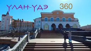 Обзор города Улан-Удэ , Научный Центр\Ул. Солнечная\Саяны\Телецентр 360 8K. Ulan-Ude review in 360 !