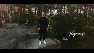 Юджин - Внутри Меня (teaser)