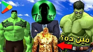 سلسلة ألعاب موبايل معفنة 🤮😂  (#2 الرجل الأخضر )