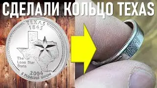 Кольцо Техас из монеты coin ring своими руками  coin ring tools своими руками самоделки