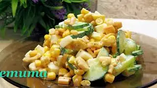 Салат с сыром Косичка. Салат с копчёным сыром. Салат за 5 минут.