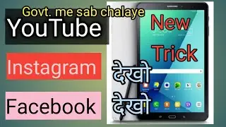 allTEC.4U// NEW GOVT TAB TRICK// SUB KUCH CHALAYE//NEW VIDEO2022