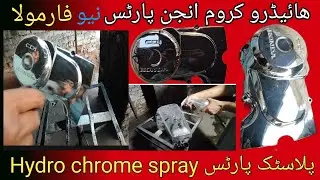 Hydro chrome spray on bike engin parts ||chrome plating Process ||پلاسٹک کرومhow to chrome plating