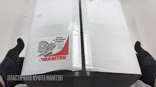 Эластичная муфта Manltou