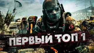 МОЙ ПЕРВЫЙ ТОП 1 [Call of Duty Warzone - Монтаж]