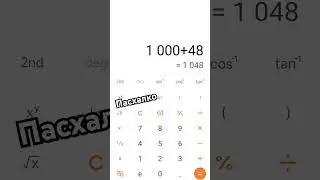 пасхалко
