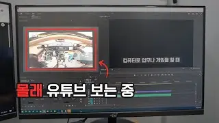 회사에서 몰래 유튜브 보는 방법ㅋㅋㅋ