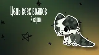 Щенок. 2 серия | сериал | roblox #roblox #волк