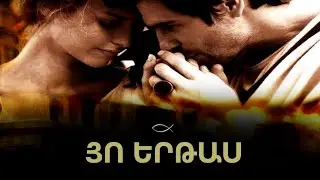 Յո երթաս (2001)