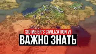 SID MEIER'S CIVILIZATION VI - ВАЖНО ЗНАТЬ C ЧЕГО СТОИТ НАЧИНАТЬ ИГРАТЬ?