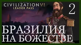 Когда осталось несколько ходов.Sid Meier's Civilization VI