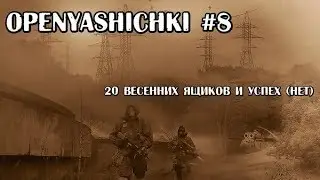 OpenYashichki #8 (20 весенних ящичков и человек успех)