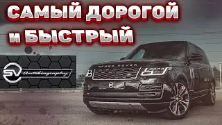 The most expensive and fastest Range Rover SVAutobiography Dynamic 2020! Review and comparison wi...