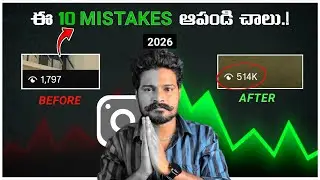 🚨 STOP These Reel Mistakes in 2026 📉⚠️| Telugu | How to Make Instagram Reels Viral 2026