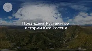 Исторический потенциал юга России. Олег Безродный, президент ассоциации Рустайм