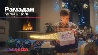 Рамадан