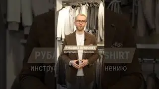 Рубашка overshirt – отличный вариант на прохладный летний вечер 🔥 #мужскойстиль #стилист
