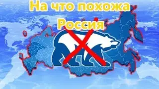 Россия на карте мира  На что похожа Россия