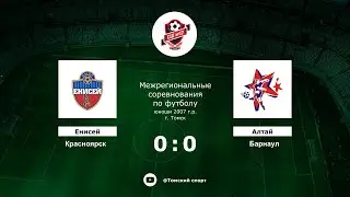 Енисей (Красноярск) - Алтай (Барнаул)