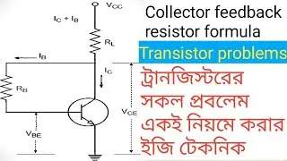 Collector feedback bias method #transistor #transistor_problem