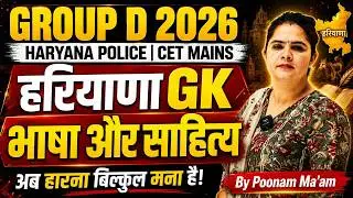 Haryana gk ( हरियाणा की भाषा और साहित्य )!! For All State Exams !!