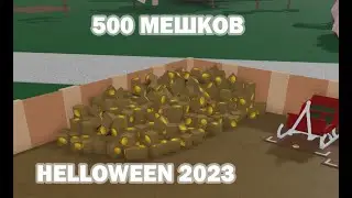ОТКРЫТИЕ 500 МЕШКОВ С КОНФЕТАМИ | ROBLOX LUMBER TYCOON 2