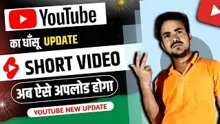 Youtube Shorts New Update | YouTube New Update | Views Kaise Badhaye Youtube Par