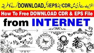 how to Free download CDR file , EPS file and vector file From Internet