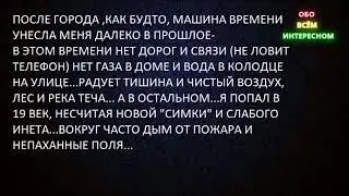 Я НЕ ПРОПАЛ Я В ДЕРЕВНЕ!