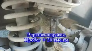 ВЕРХНЯЯ ШАРОВАЯ. Что с ней происходит на пробеге более 30 тыс. км.